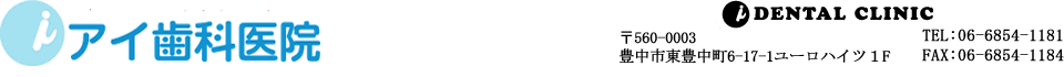 アイ歯科医院